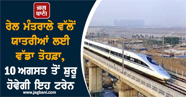 big gift from railway ministry for passengers