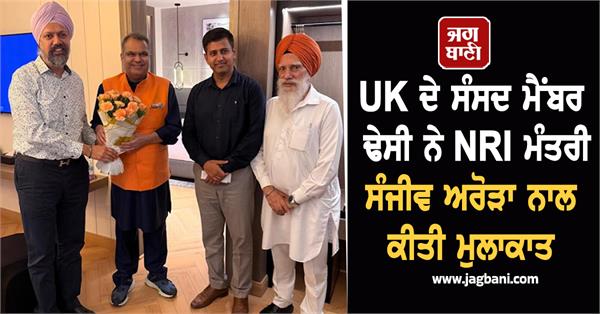 uk mp tanmanjit singh dhesi meets nri minister arora