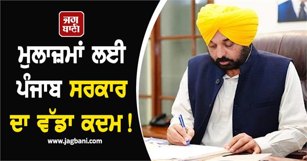 punjab government employees