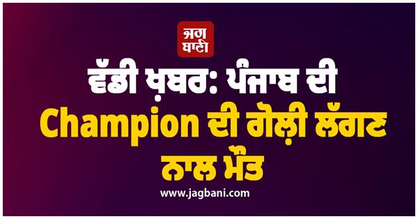 punjab champion athlete