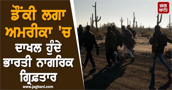 indian nationals arrested in us
