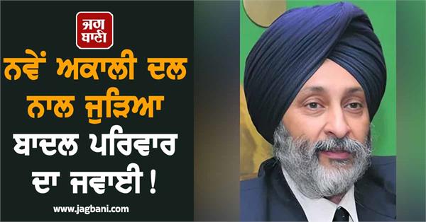 punjab politics akali dal