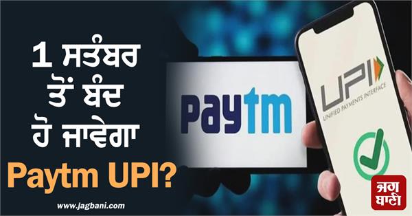 paytm upi september company update