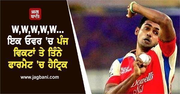 w w w w w five wickets in one over and a hat trick in all three formats