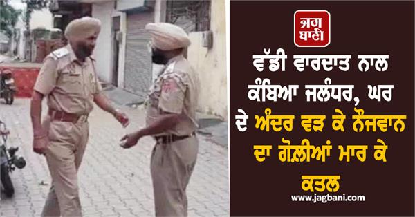 jalandhar youth police
