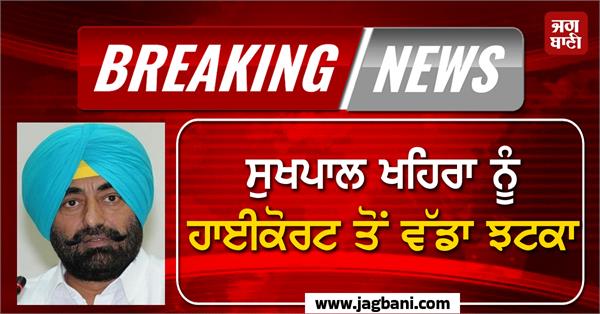 sukhpal khaira could be arrested at any time 