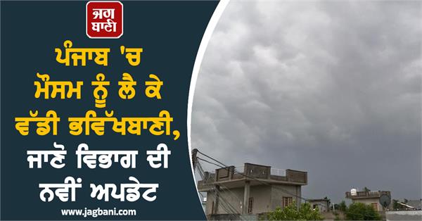 big weather forecast for punjab