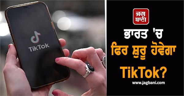 government statement tiktok