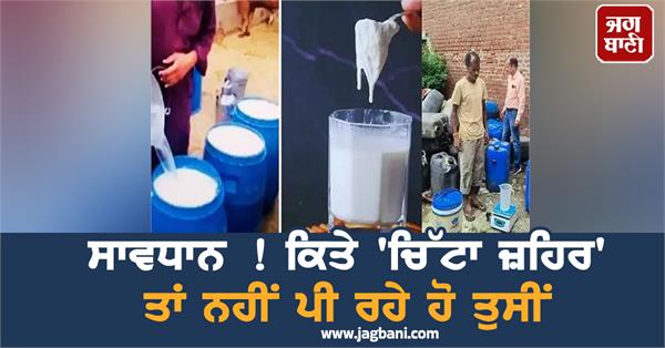 2200 liters of chemical milk seized from this city