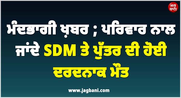 sdm and son