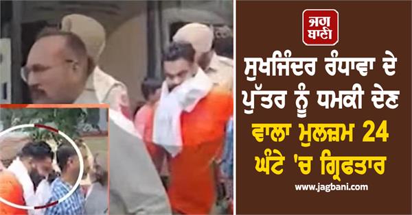 accused who threatened sukhjinder randhawa s son arrested within 24 hours