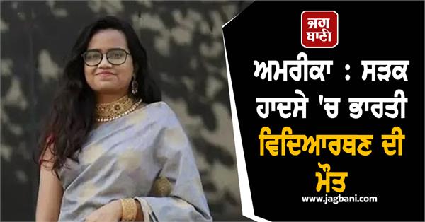 indian student road accident usa