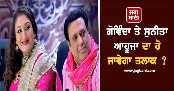 govinda and sunita ahuja get divorced