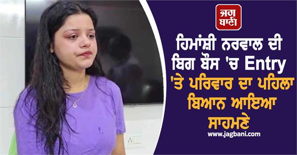 himanshi narwal bigg boss entry family