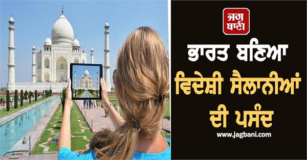 foreign tourists  india