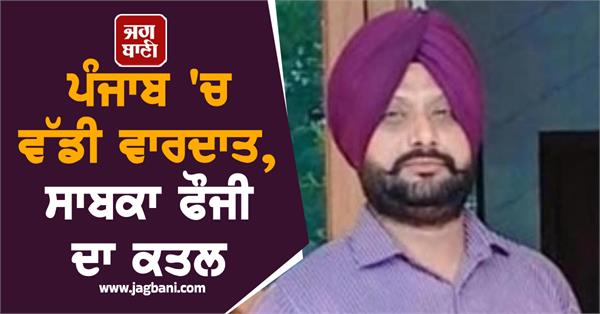 major incident in punjab