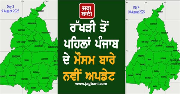 new about punjab weather