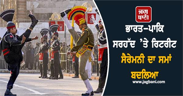 retreat ceremony time changed at india pakistan border