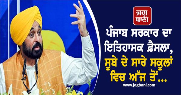 historic decision of punjab government
