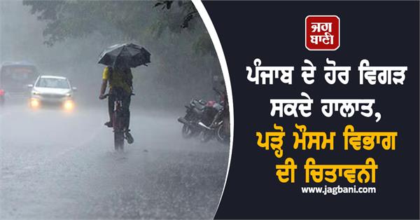 conditions in punjab may worsen further