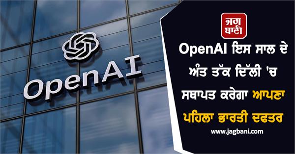 openai to set up its first indian office in delhi by the end of this year