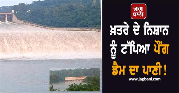 water released from pong dam