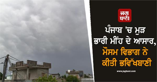 big on punjab s weather