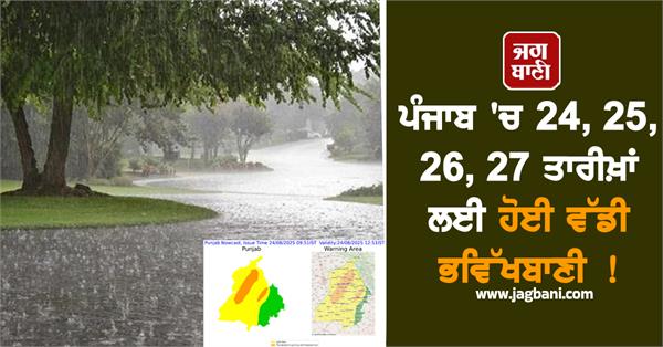heavy rains will occur in punjab the department s big prediction