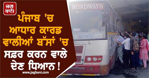 punbus prtc contract employees union strike in punjab
