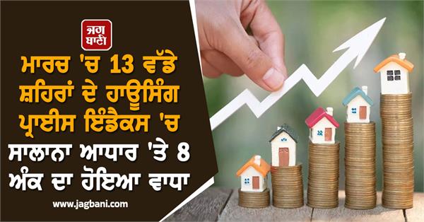 housing price index of 13 major cities increased