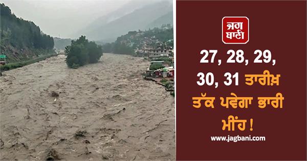 heavy rain alert 16 states