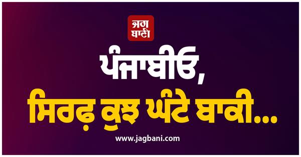 punjab last chance