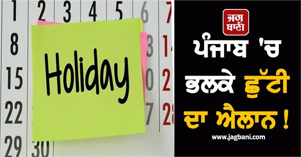 holiday in punjab