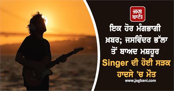 singer death road accident