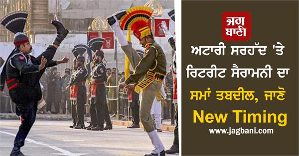 time of retreat ceremony at attari border changed