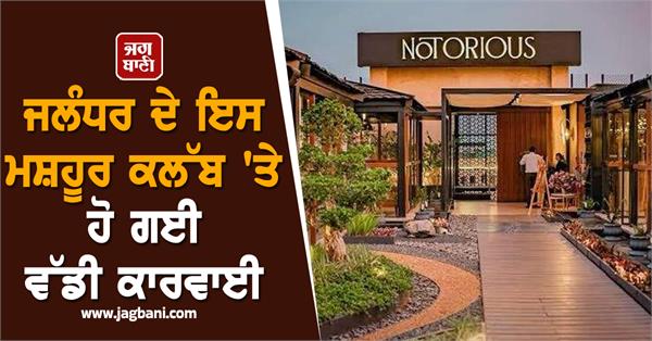 notorious club s license suspended for one month