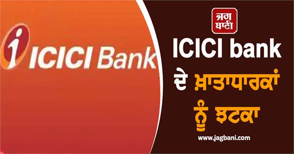 icici bank account holders minimum balance limit increased drastically