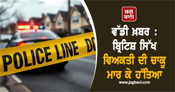 british sikh man stabbed