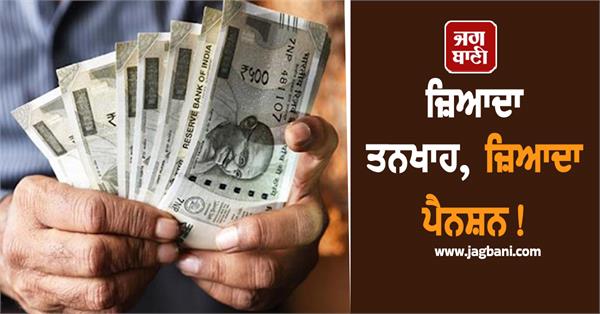 higher salary pension  government may soon give diwali gift