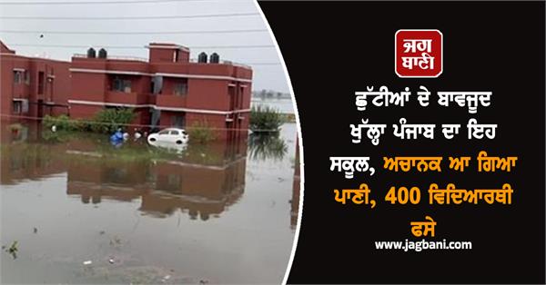school holidays punjab schools