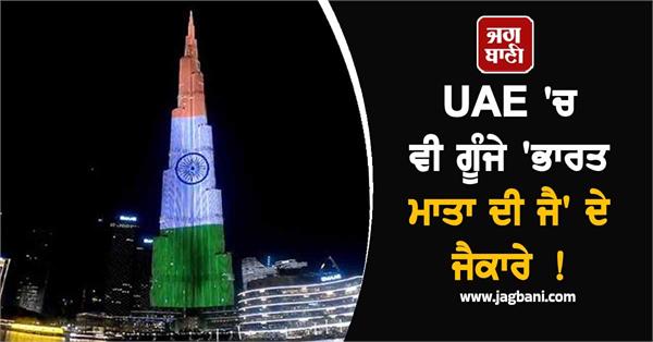 burj khalifa on indian independece day