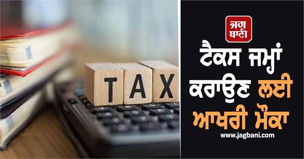 only two days to deposit property tax