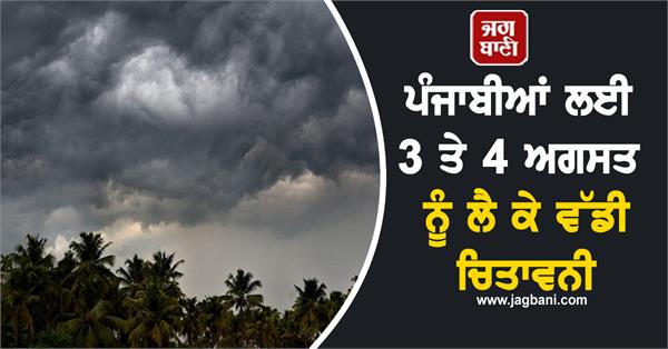 big warning for punjabis on august 3 and 4