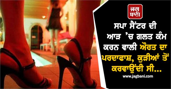 woman exposed for doing wrong things under the guise of a spa center