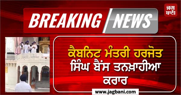 harjot bains sri akal takht sahib