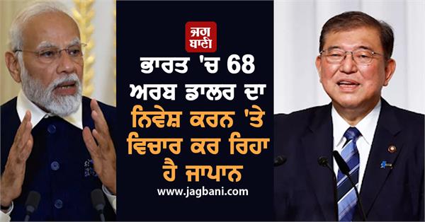 japan is considering investing  68 billion in india