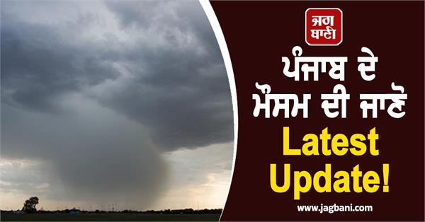 heavy rains expected in punjab 4 districts on yellow alert
