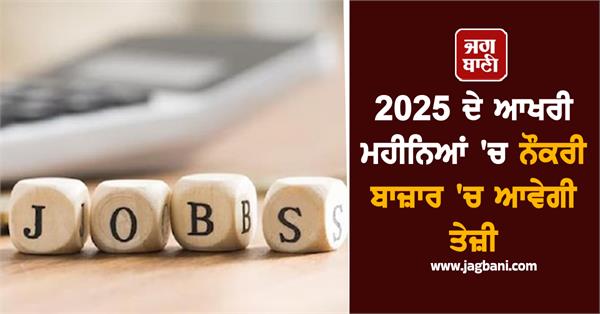 job market will pick up in the last months of 2025