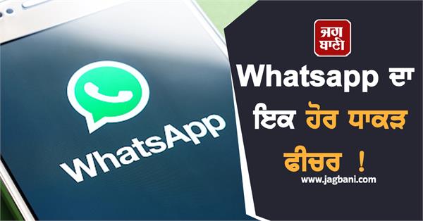 whatsapp feature calling schedule