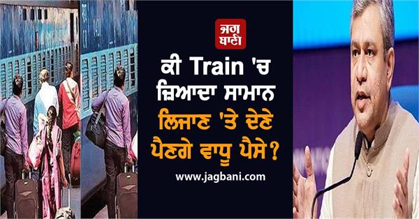 you will have to pay extra money for carrying more luggage in the train 